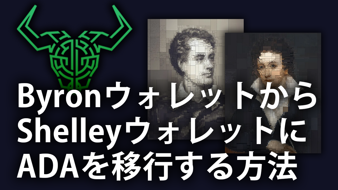 Daedalus編】ADAをByronウォレットからShelleyウォレットに移行する方法 | SASA Stake Pool
