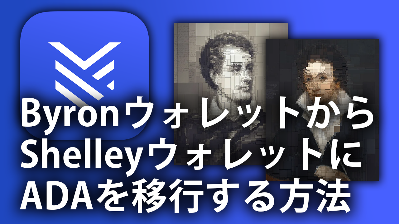 Yoroi編】ADAをByronウォレットからShelleyウォレットに移行する方法 | SASA Stake Pool